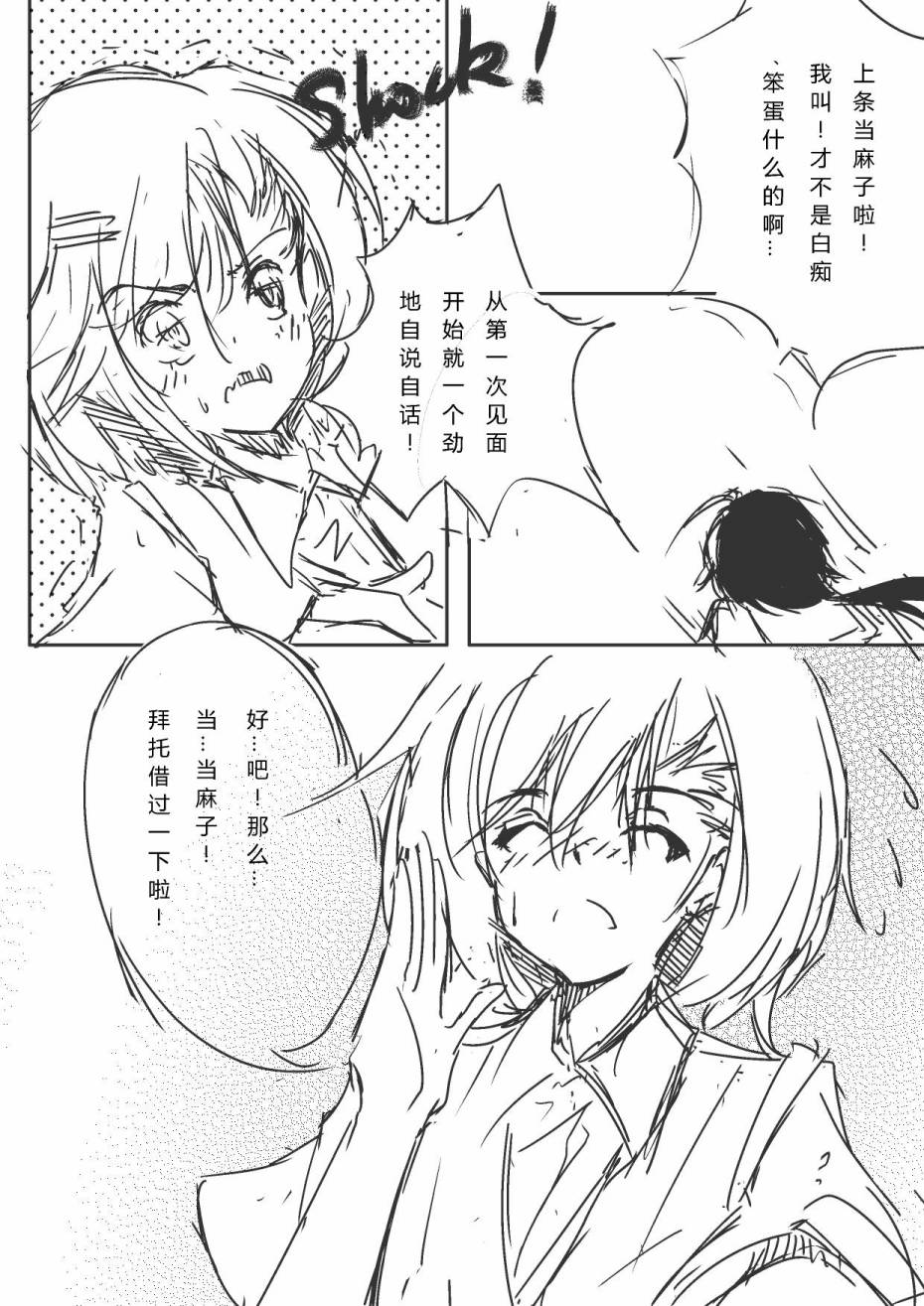 炮姐x当麻子同人漫画 第47话 第1页