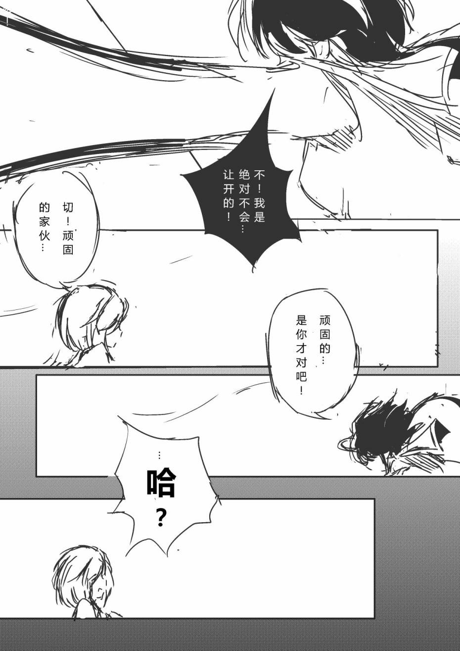 炮姐x当麻子同人漫画 第47话 第2页