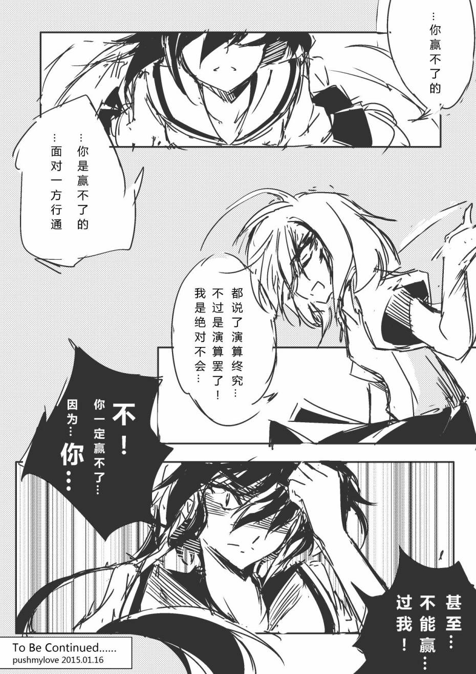 炮姐x当麻子同人漫画第47话图