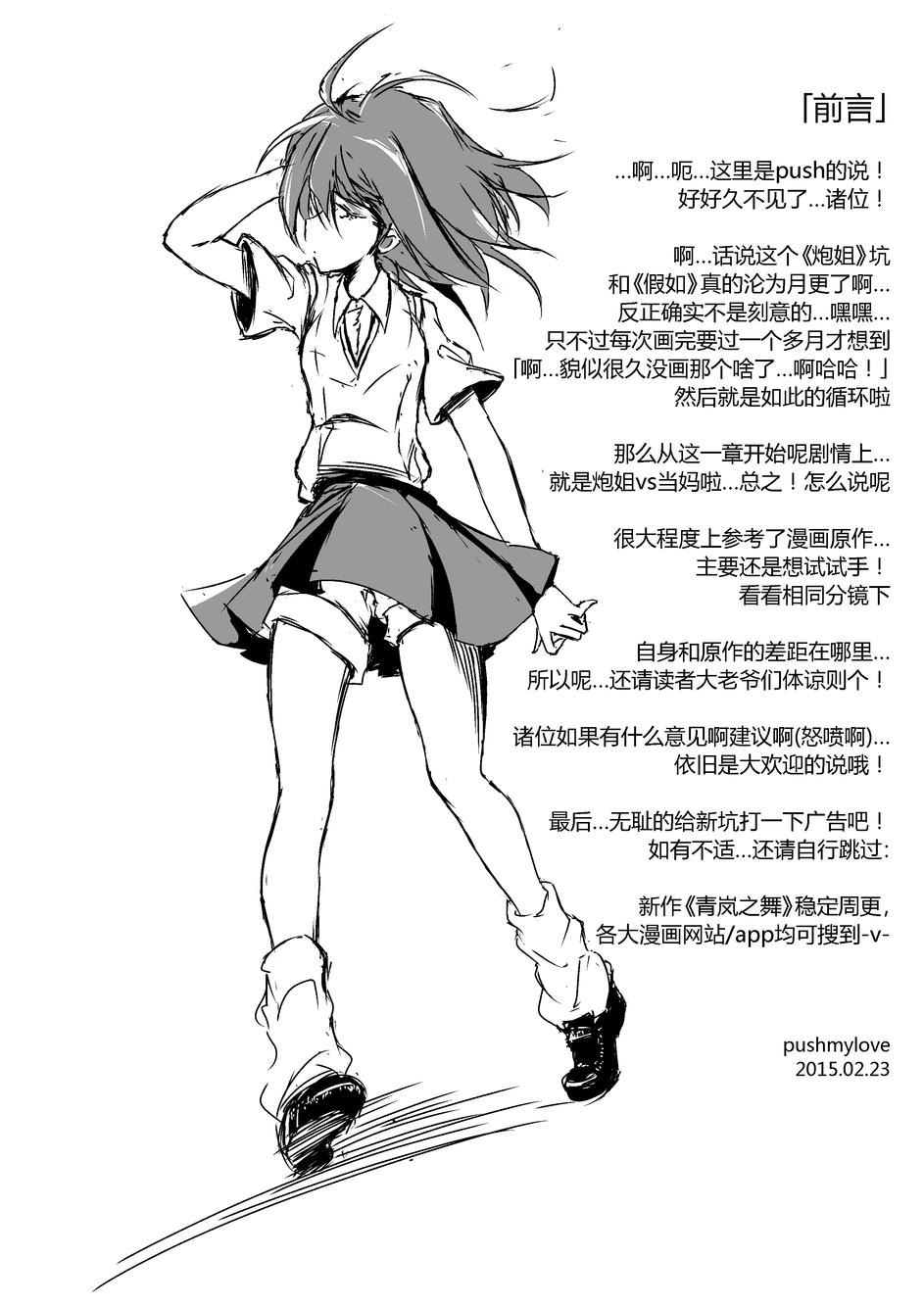 炮姐x当麻子同人漫画第48话图