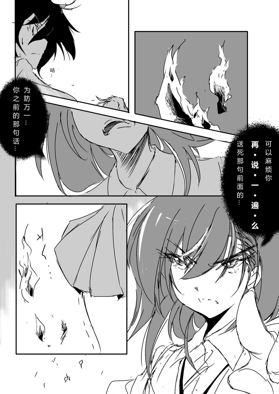 炮姐x当麻子同人漫画第48话图