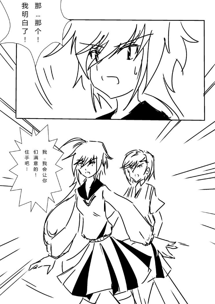 炮姐x当麻子同人漫画 第5话 第4页