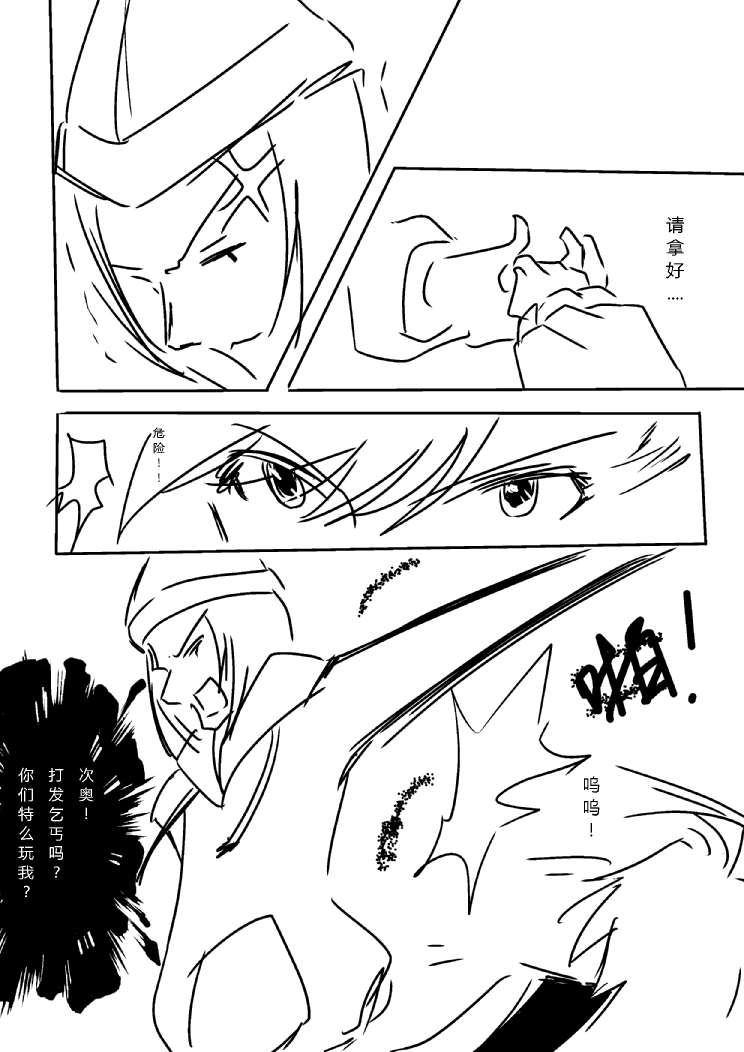 炮姐x当麻子同人漫画 第5话 第7页