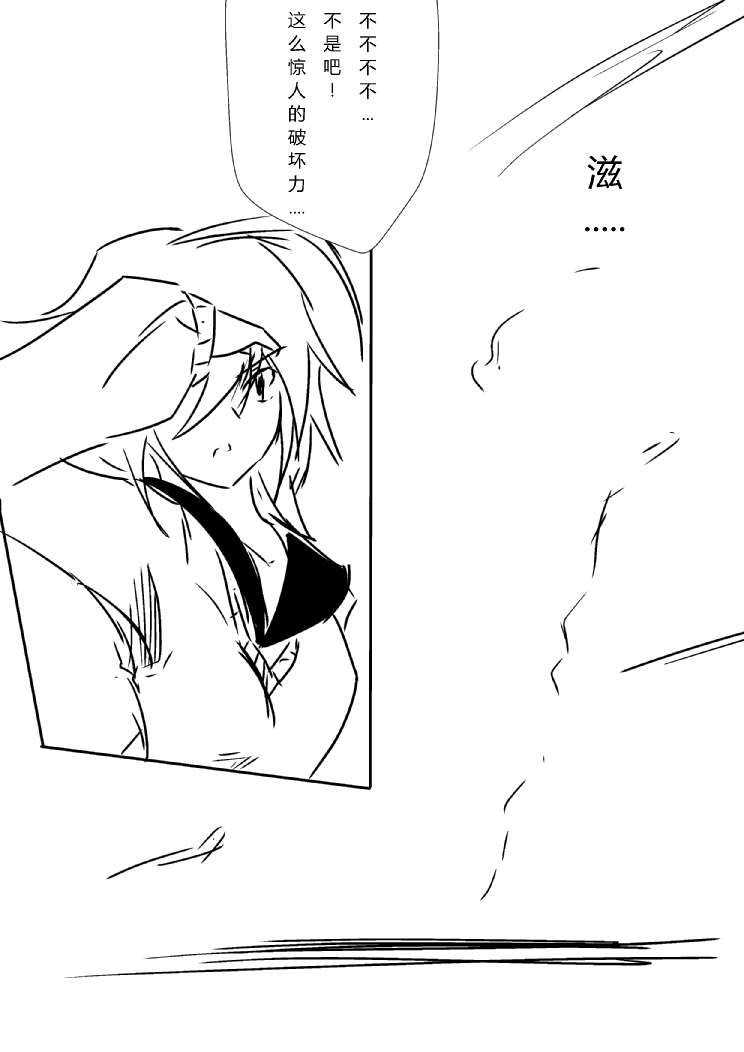 炮姐x当麻子同人漫画 第7话 第3页