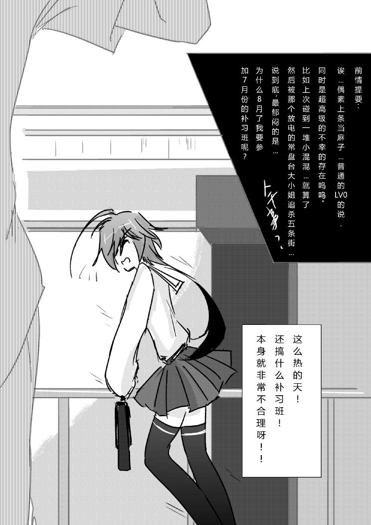 炮姐x当麻子同人漫画 第9话 第2页