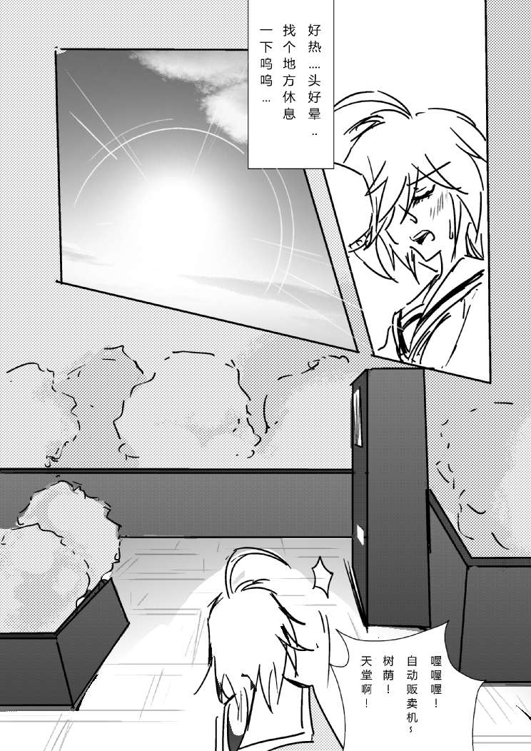 炮姐x当麻子同人漫画 第9话 第3页