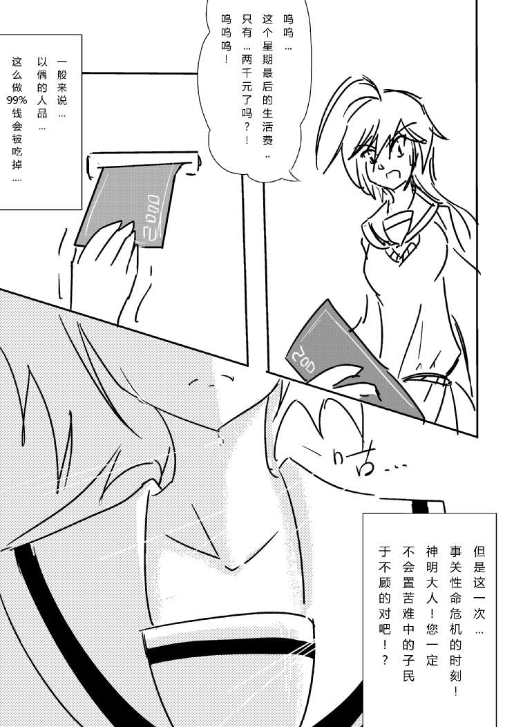 炮姐x当麻子同人漫画 第9话 第4页