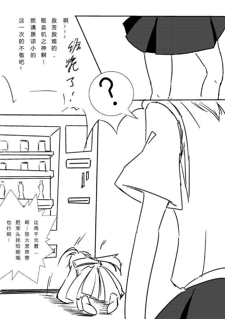 炮姐x当麻子同人漫画 第9话 第6页