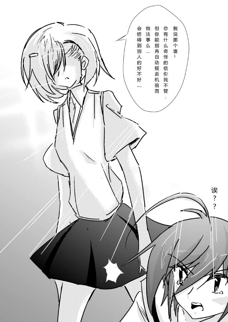 炮姐x当麻子同人漫画 第9话 第7页