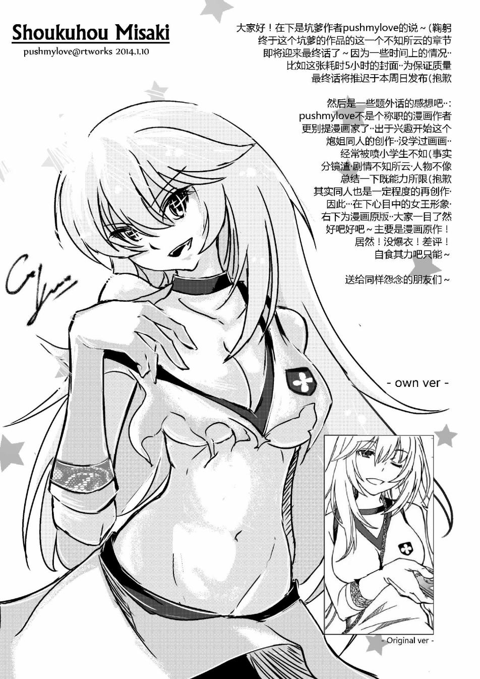 炮姐x当麻子同人漫画 番外篇 第0页