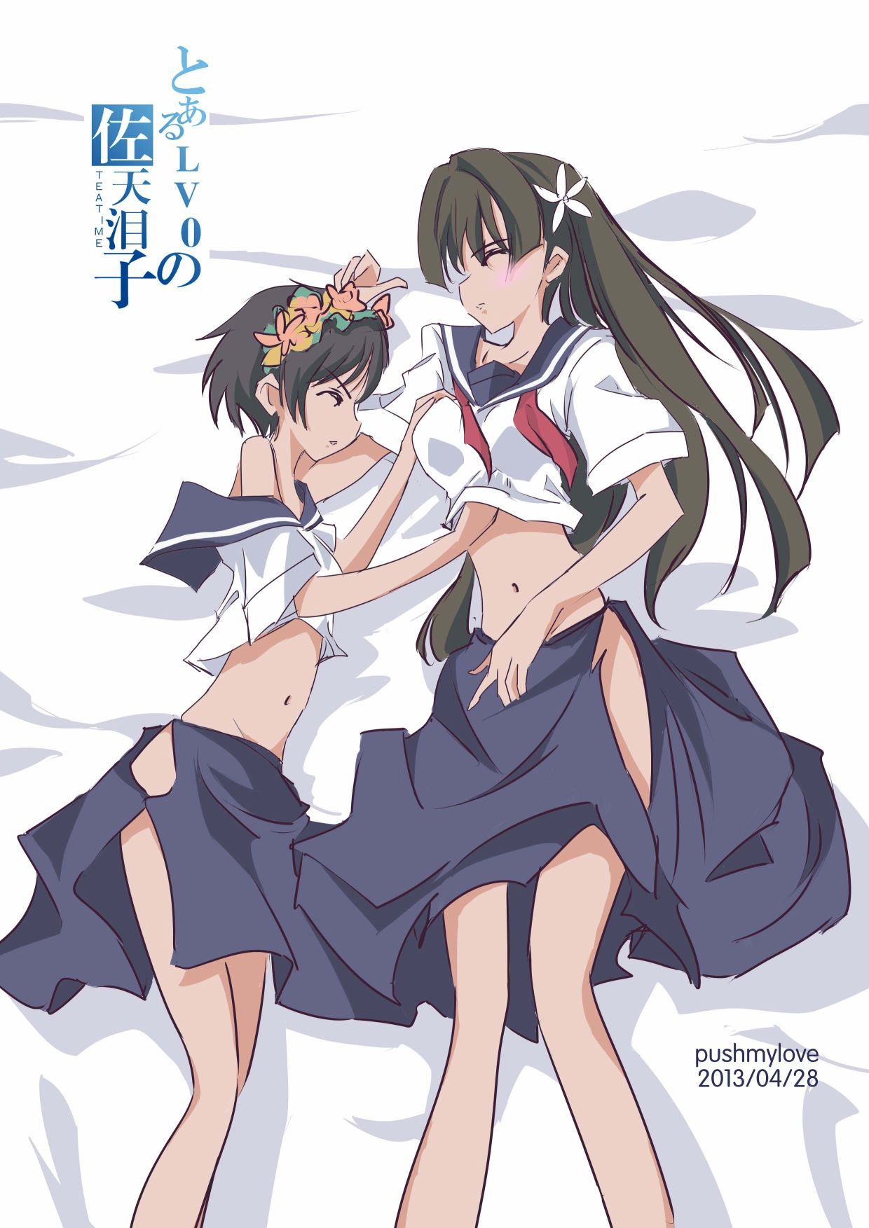 炮姐x当麻子同人漫画 番外篇 第1页