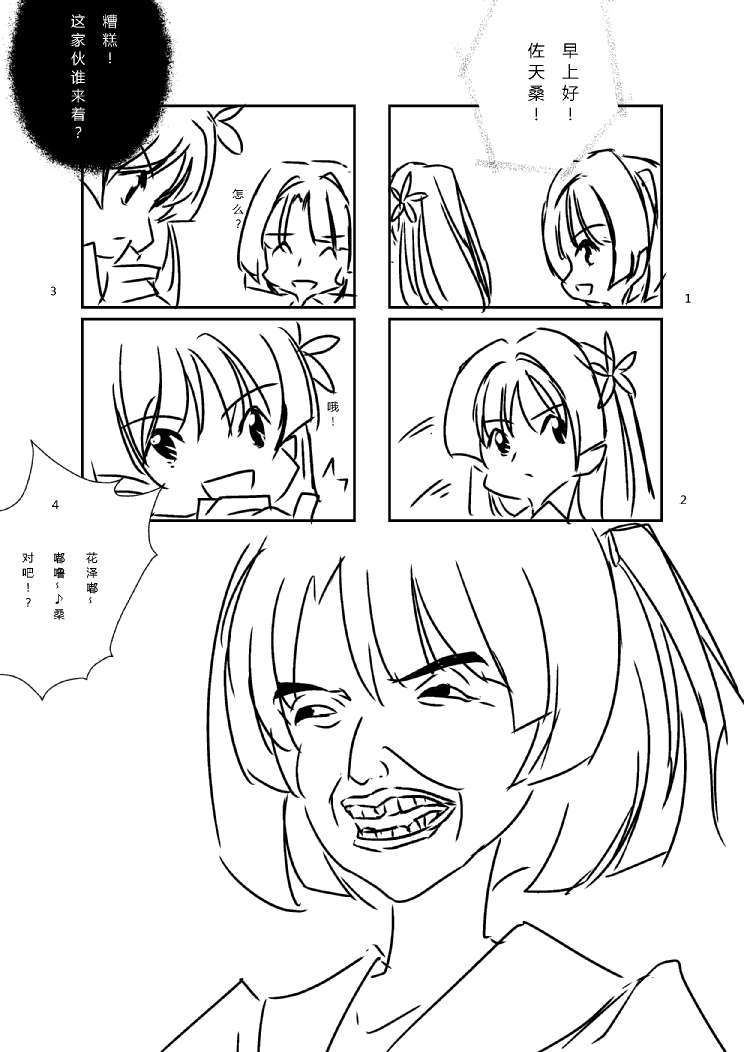 炮姐x当麻子同人漫画 番外篇 第5页