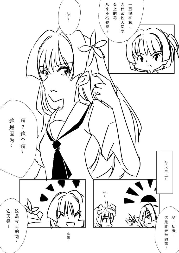 炮姐x当麻子同人漫画 番外篇 第6页