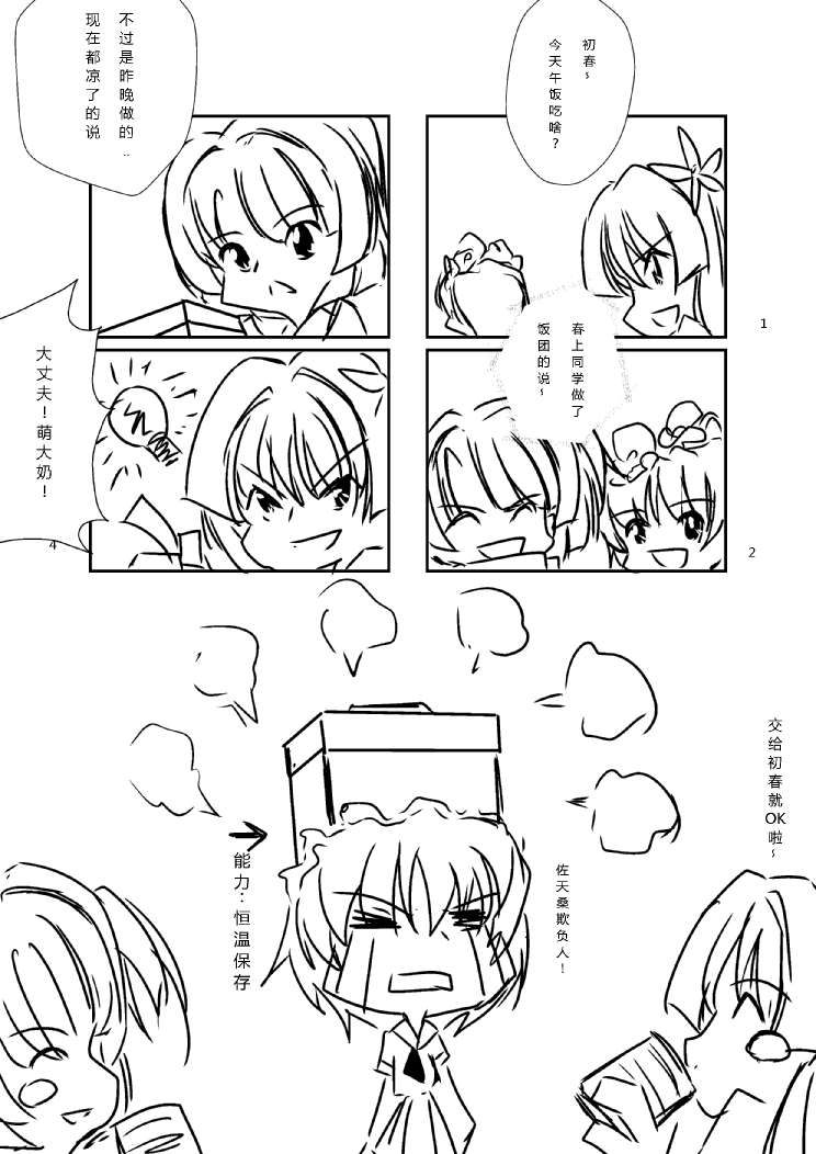 炮姐x当麻子同人漫画 番外篇 第7页