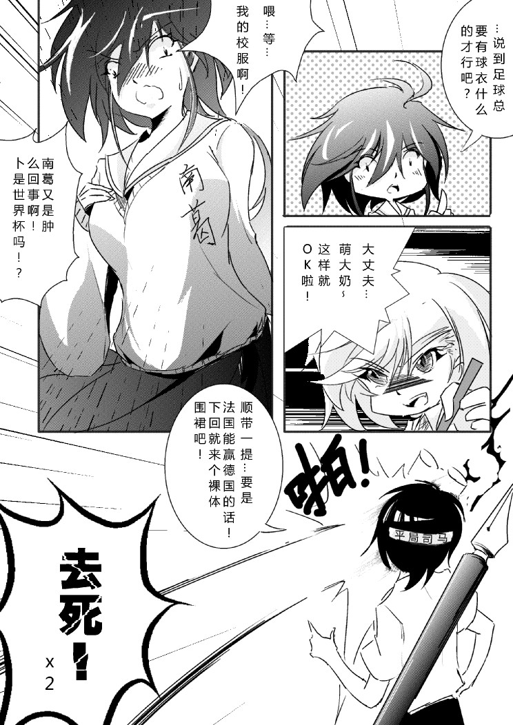 炮姐x当麻子同人漫画特别02图