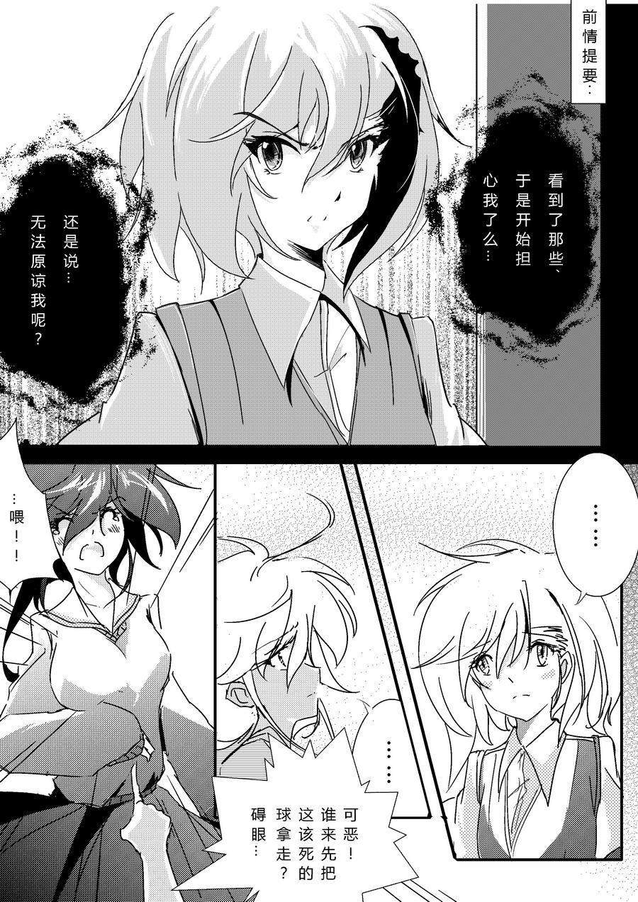 炮姐x当麻子同人漫画 特别04 第0页