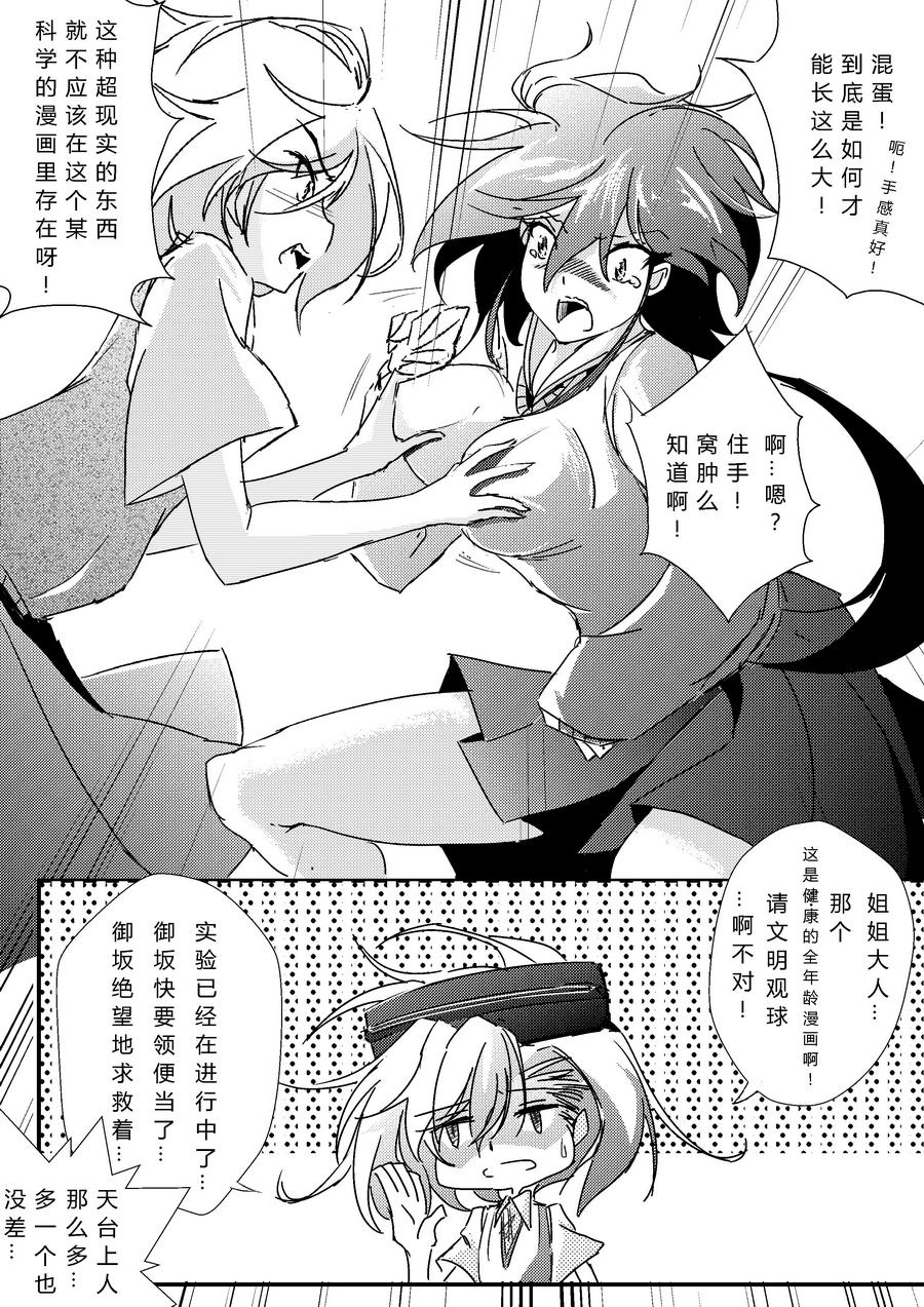 炮姐x当麻子同人漫画 特别04 第1页