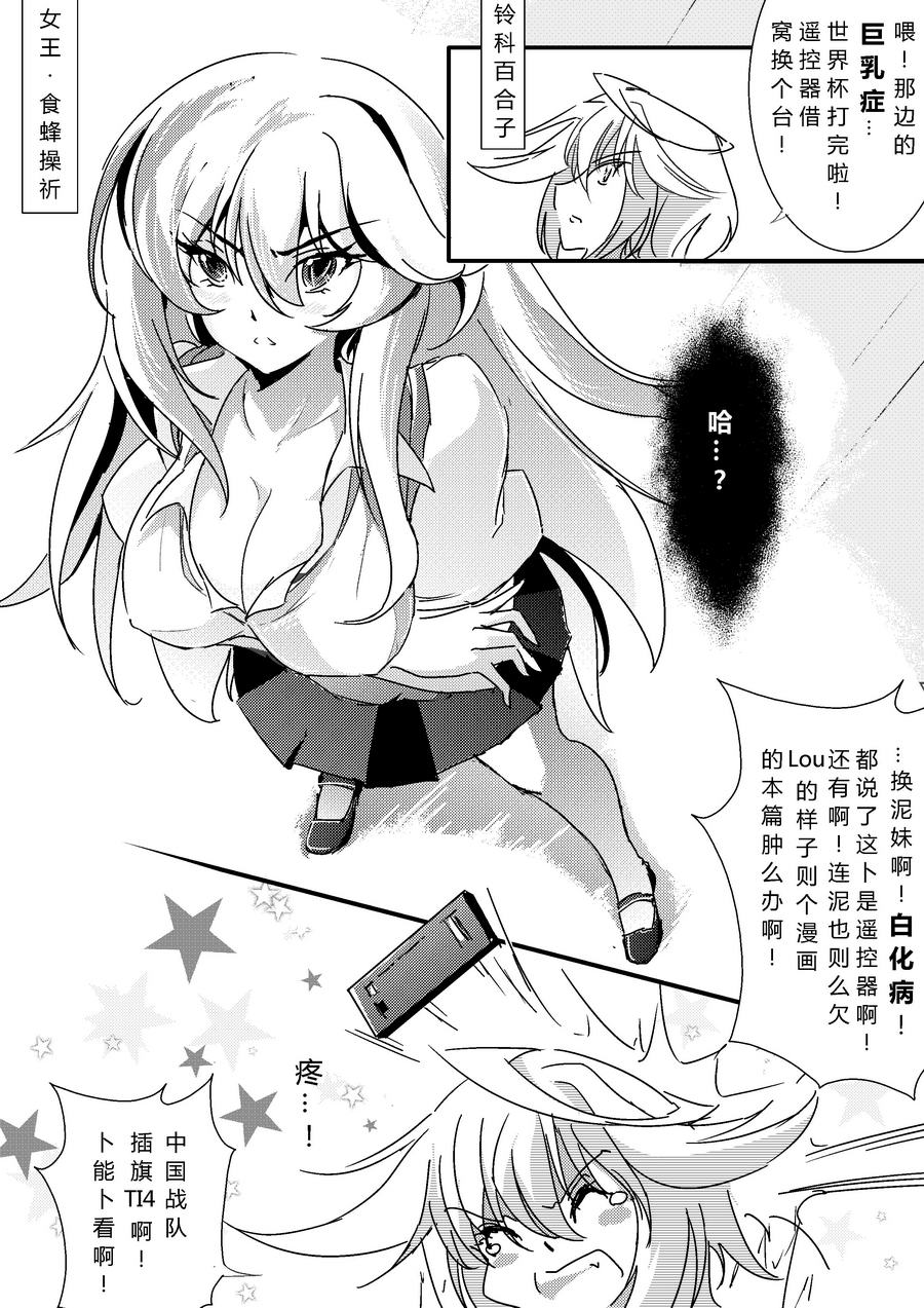 炮姐x当麻子同人漫画 特别04 第2页
