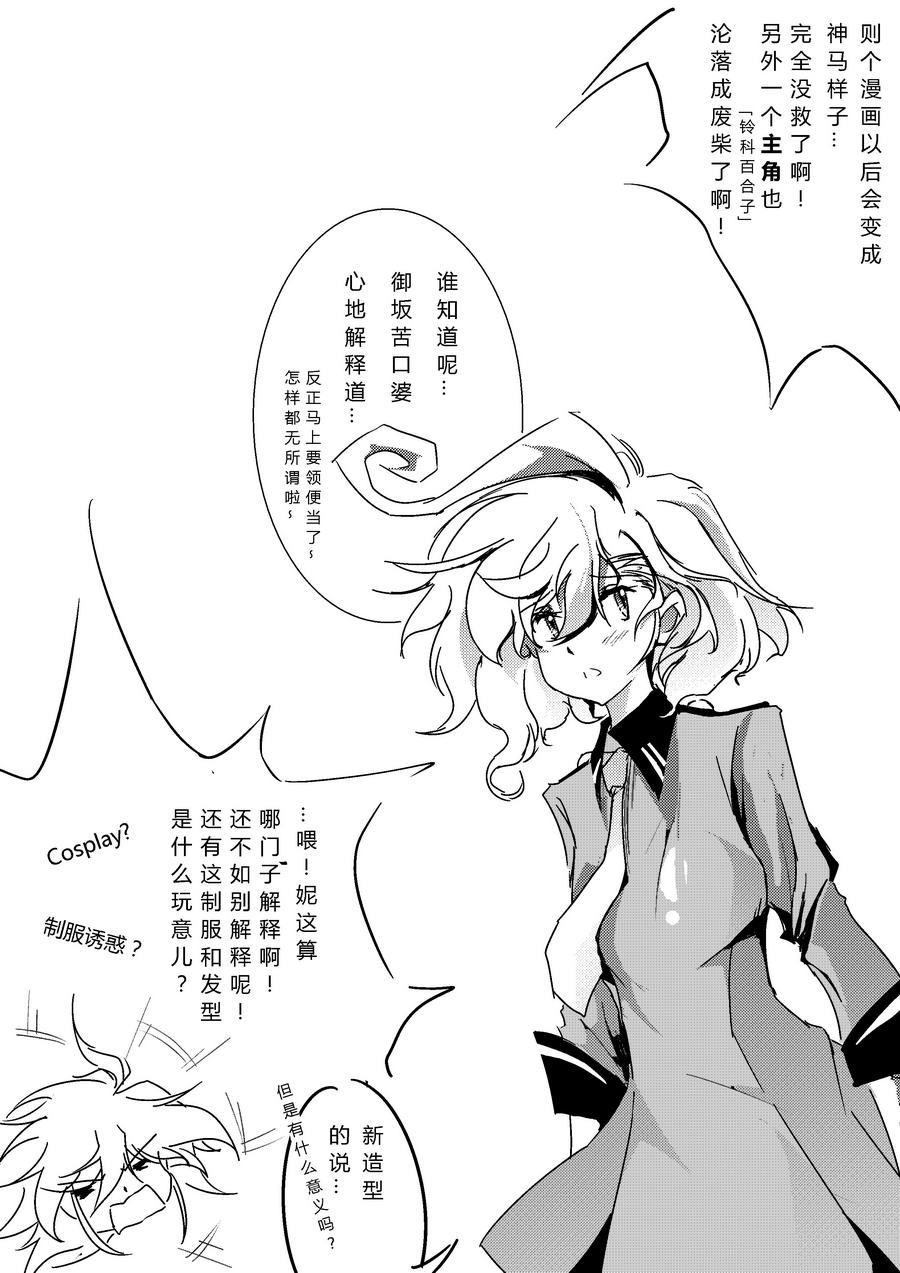炮姐x当麻子同人漫画 特别04 第3页