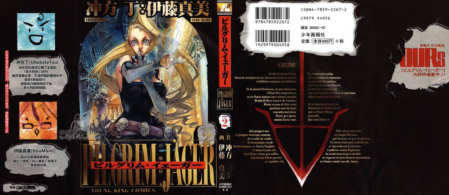 Pilgram Jager 巡礼之狩魔人第2卷图