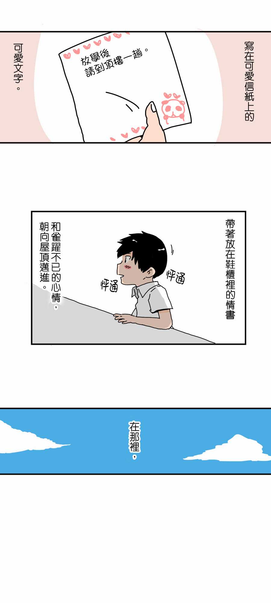 扑克脸女孩第1话图