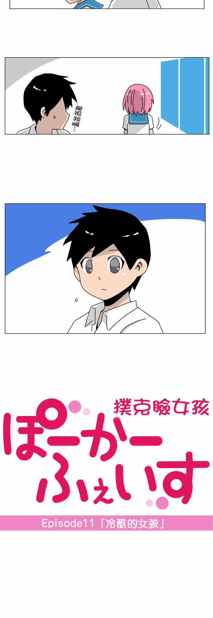 扑克脸女孩第11话图