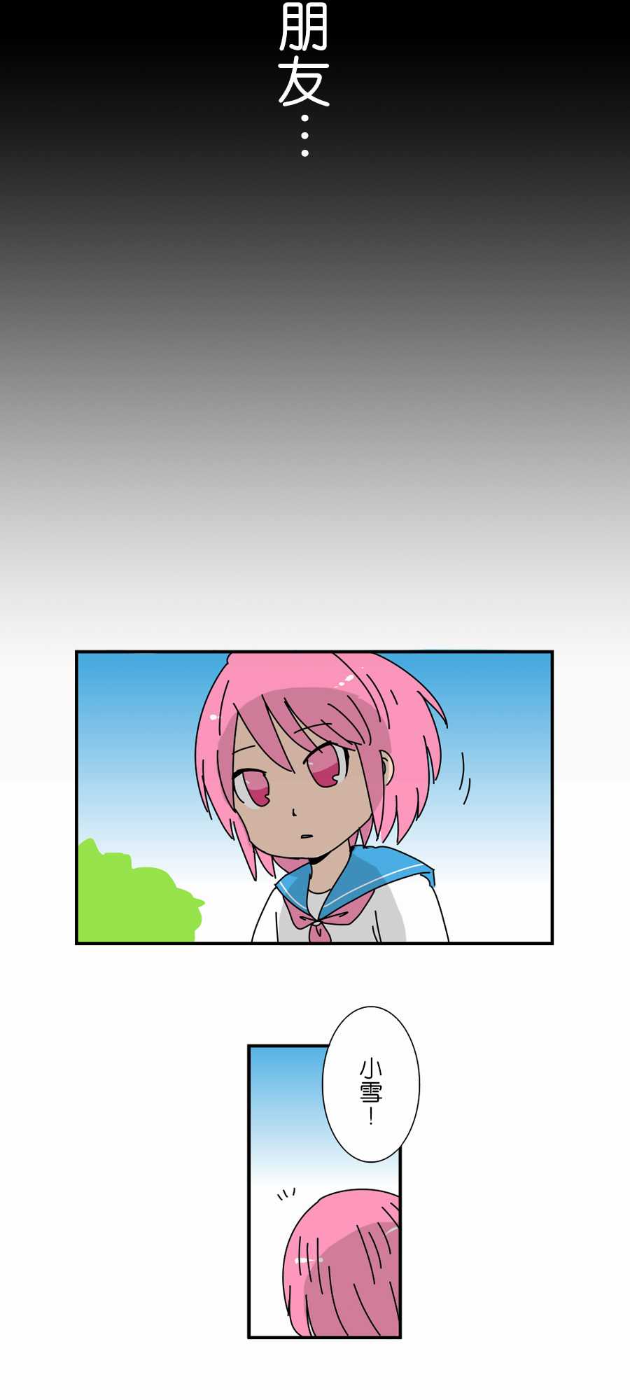 扑克脸女孩第2话图