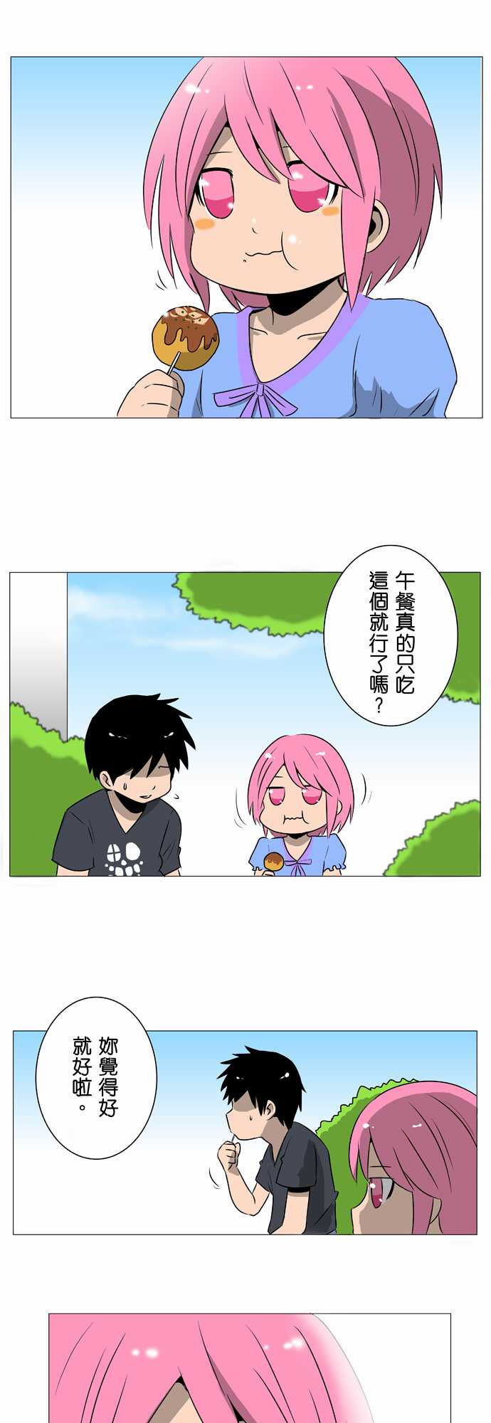 扑克脸女孩第21话图