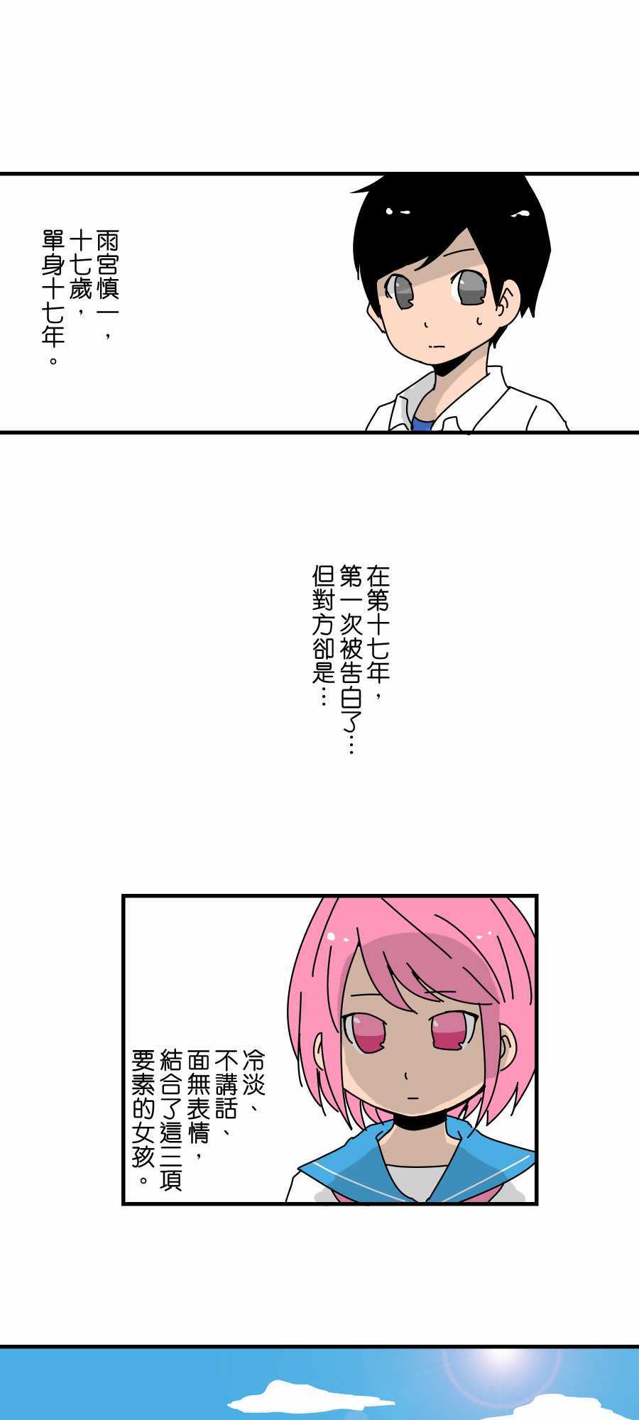扑克脸女孩第3话图