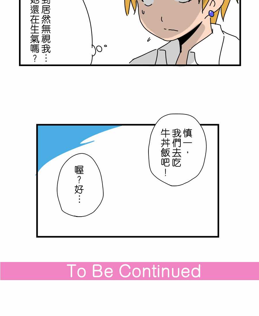 扑克脸女孩第3话图