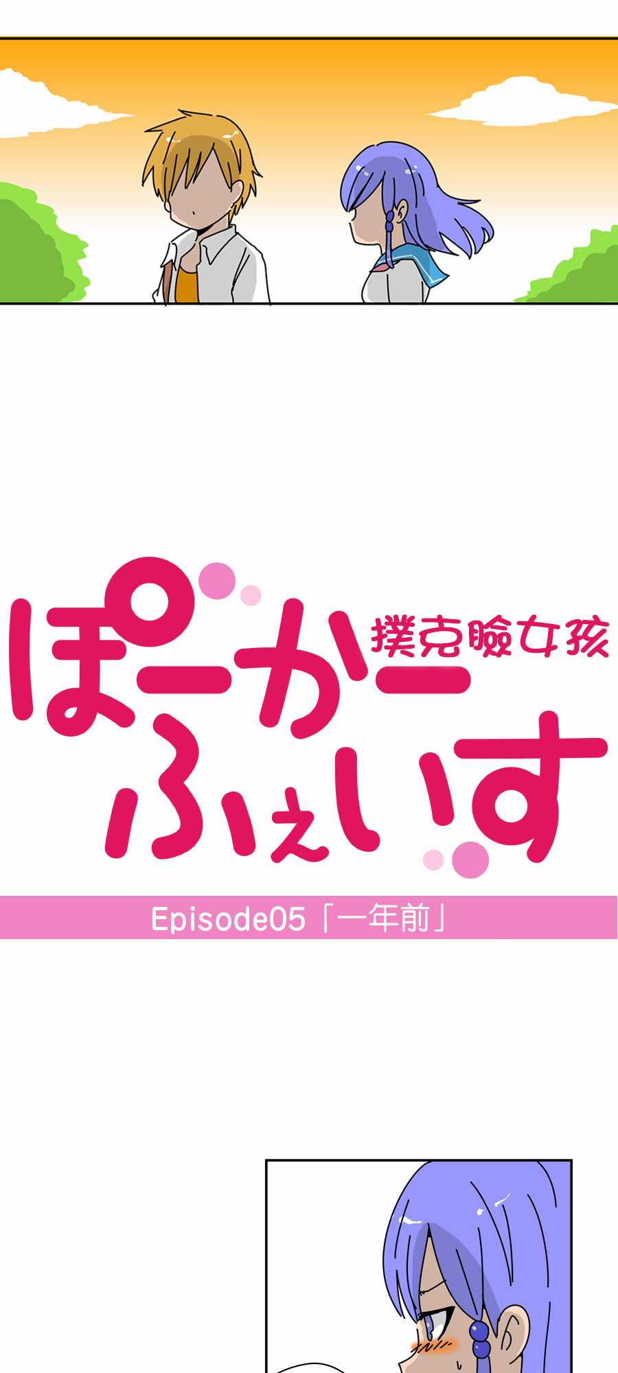 扑克脸女孩第5话图