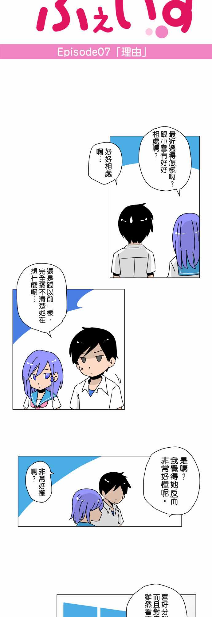 扑克脸女孩第7话图