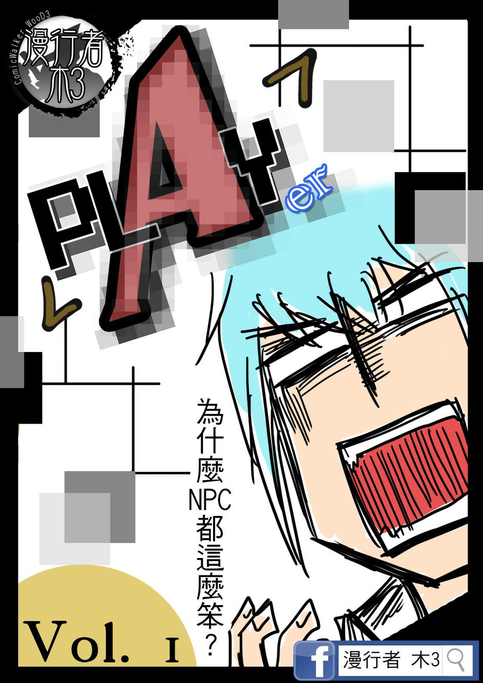 PLAYer- 第1话 第0页