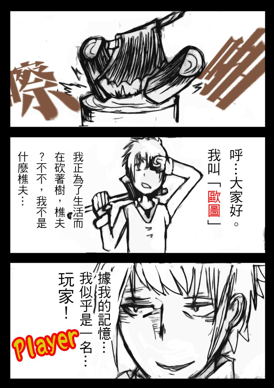 PLAYer- 第1话 第1页