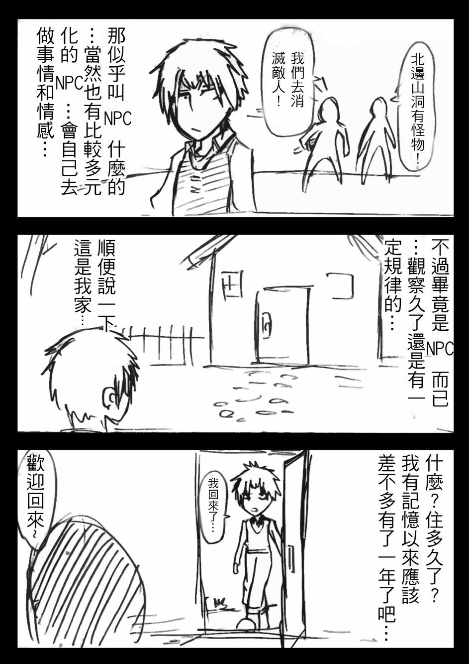 PLAYer- 第1话 第3页