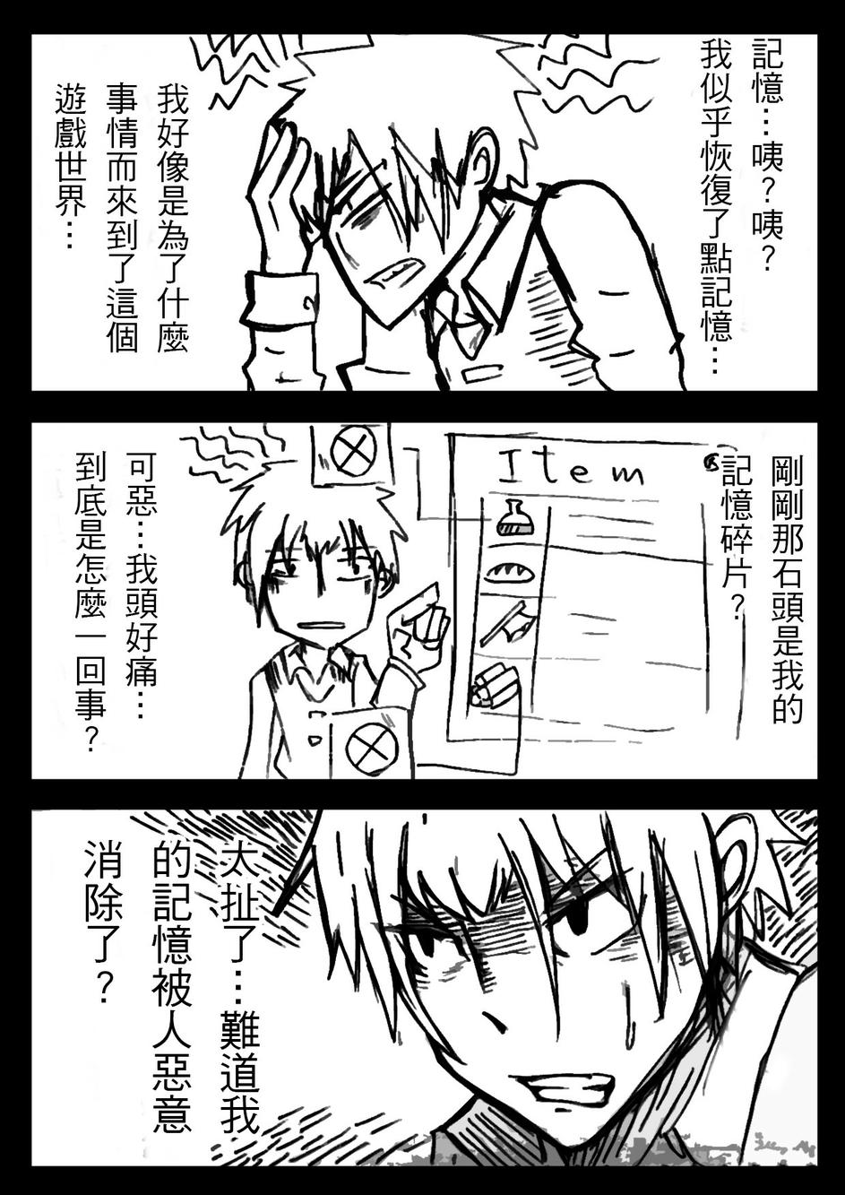 PLAYer- 第1话 第8页