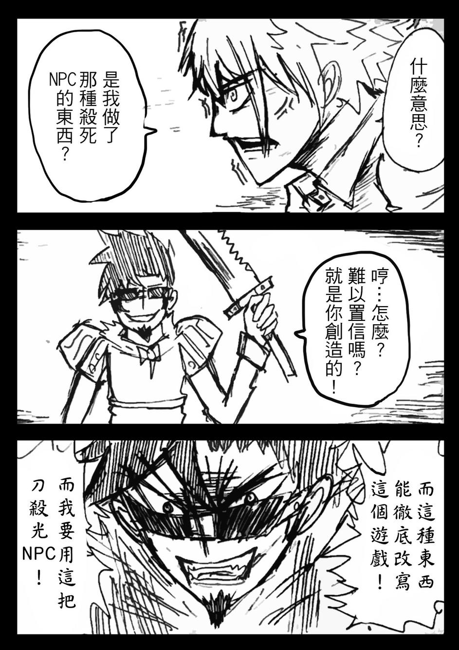 PLAYer- 第1话 第25页