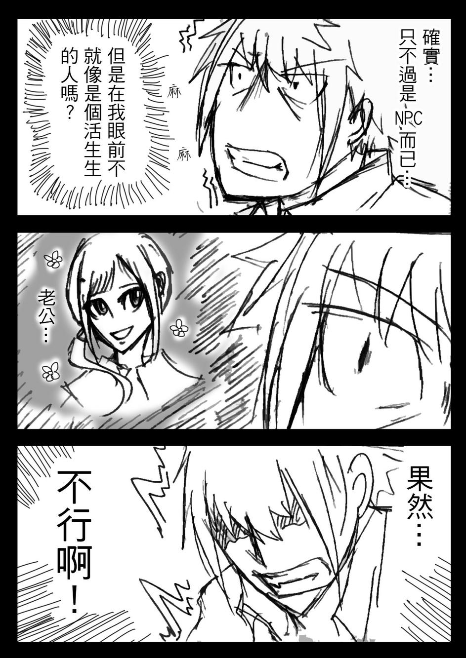 PLAYer- 第1话 第27页