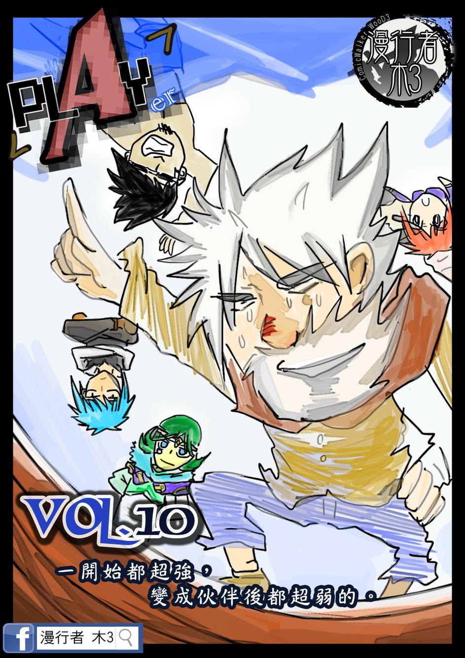 PLAYer- 第10话 第0页