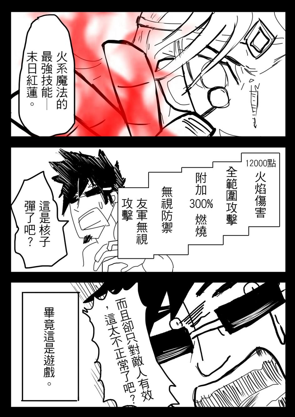 PLAYer- 第10话 第6页