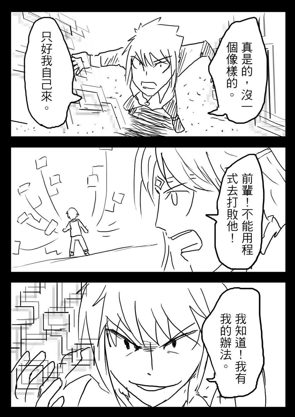 PLAYer- 第10话 第15页