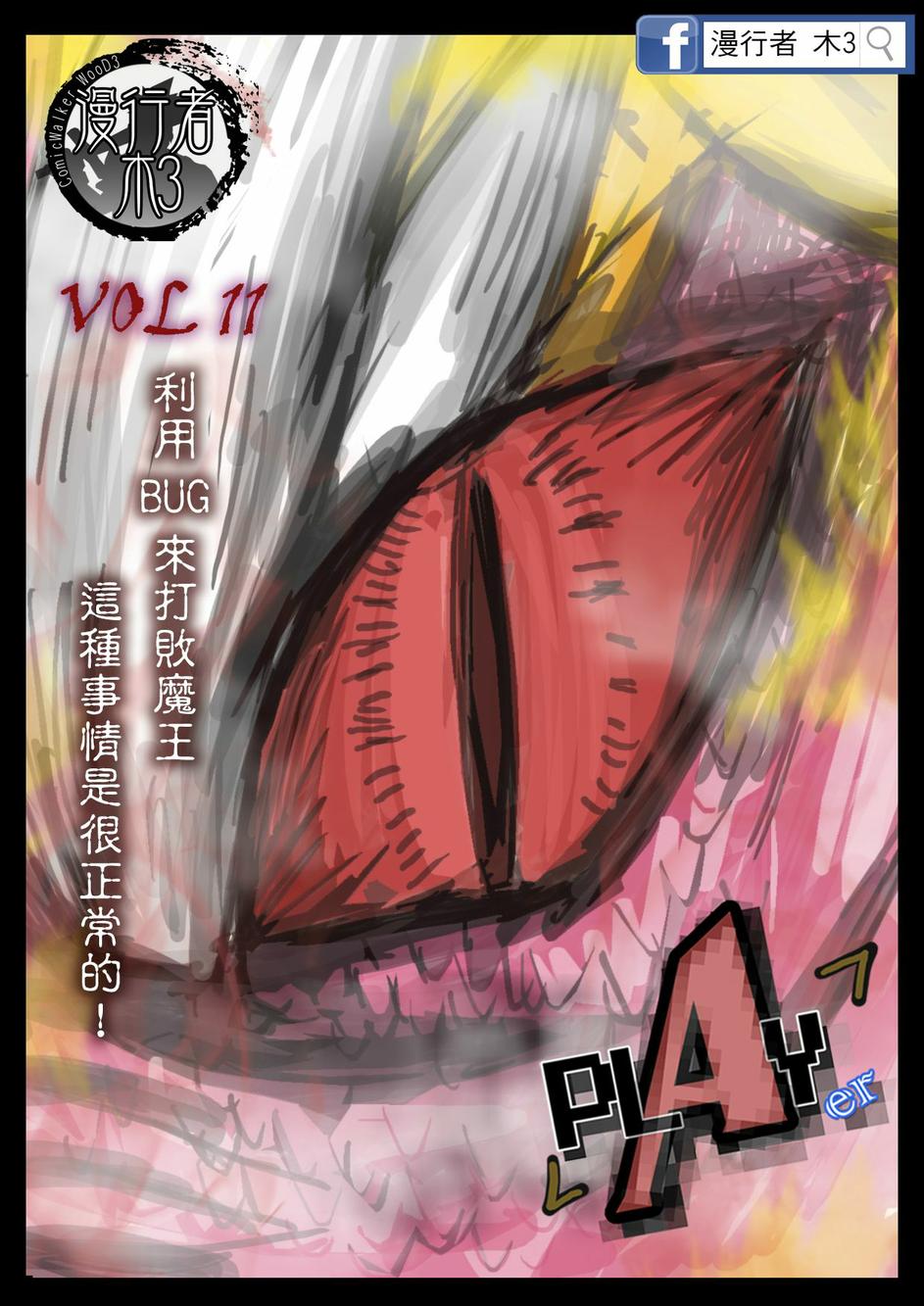 PLAYer- 第11话 第0页