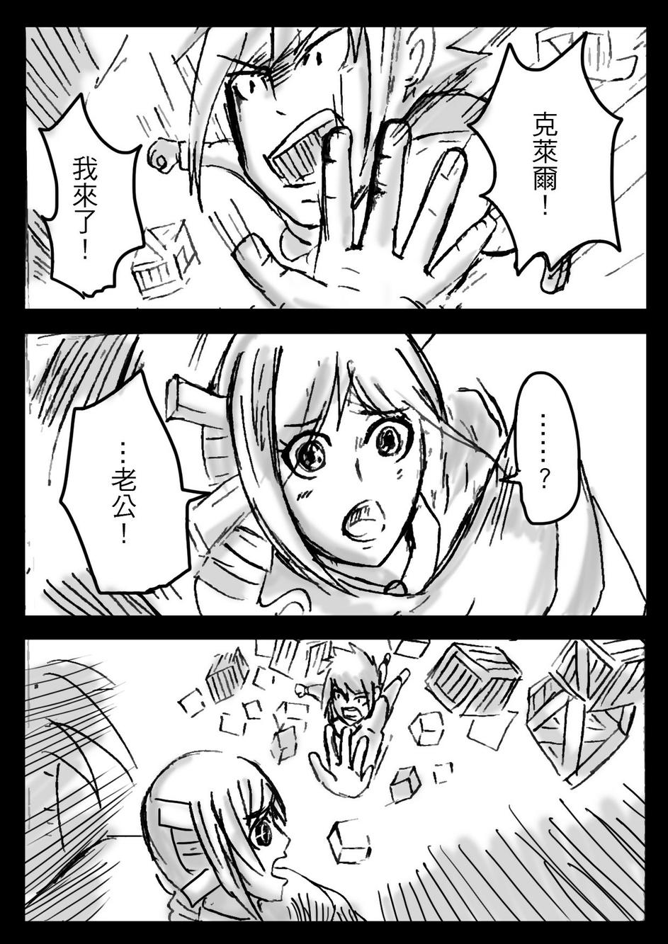 PLAYer- 第12话 第7页