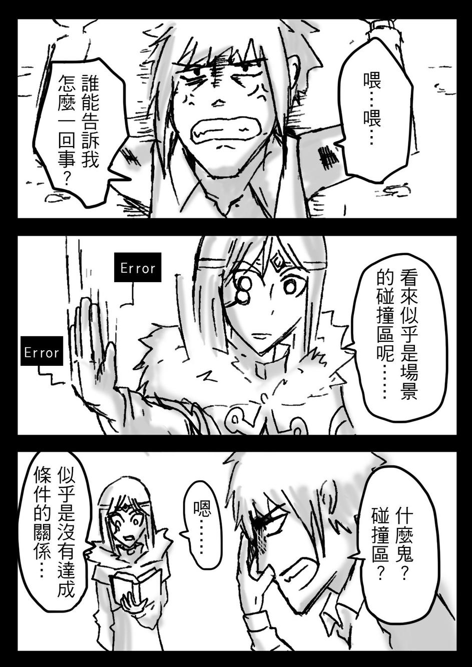 PLAYer- 第12话 第10页