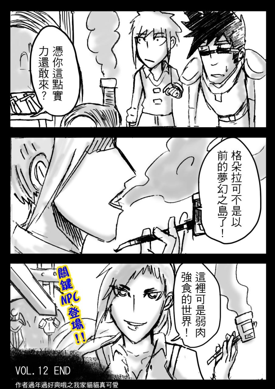 PLAYer- 第12话 第19页