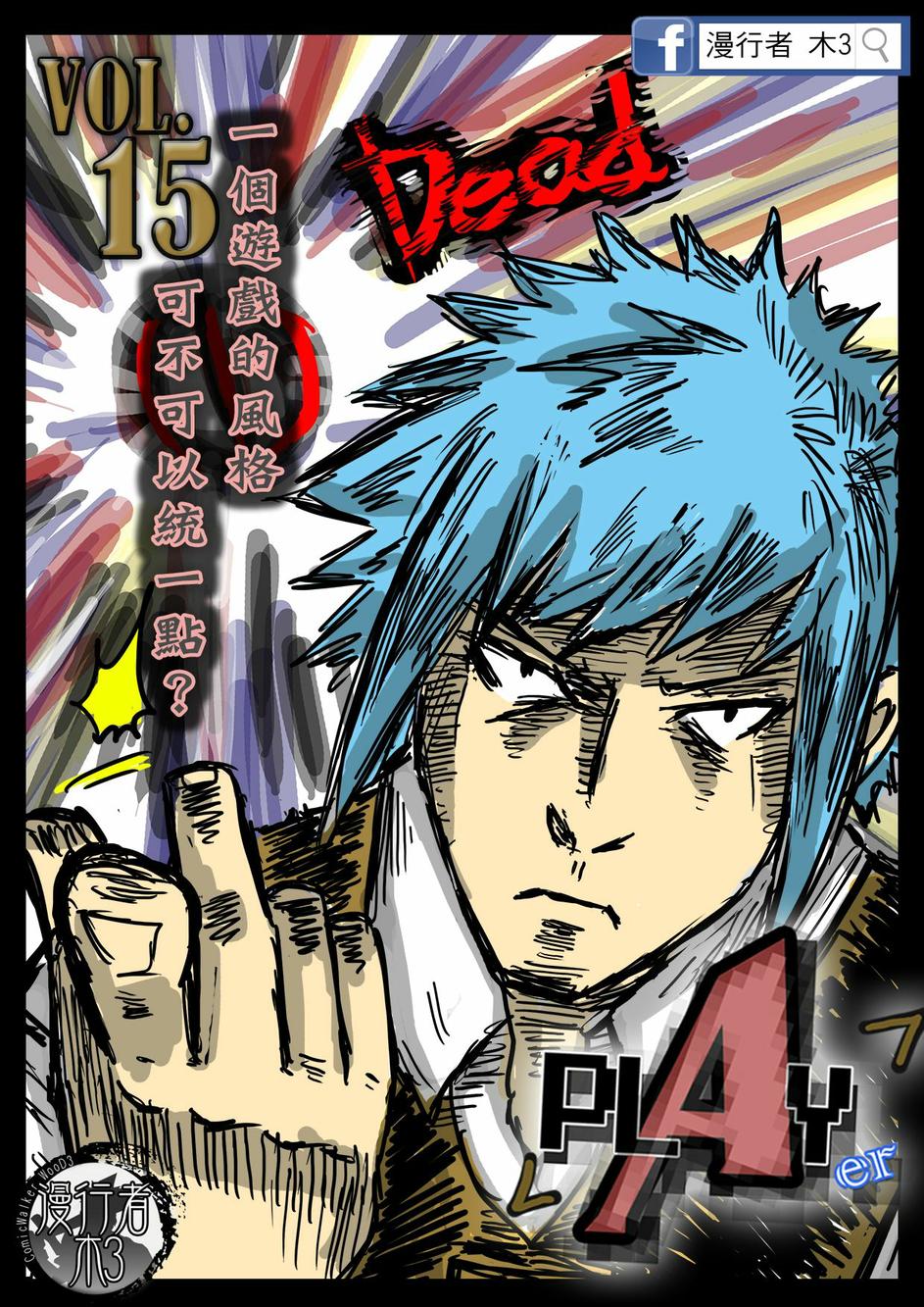 PLAYer- 第15话 第0页