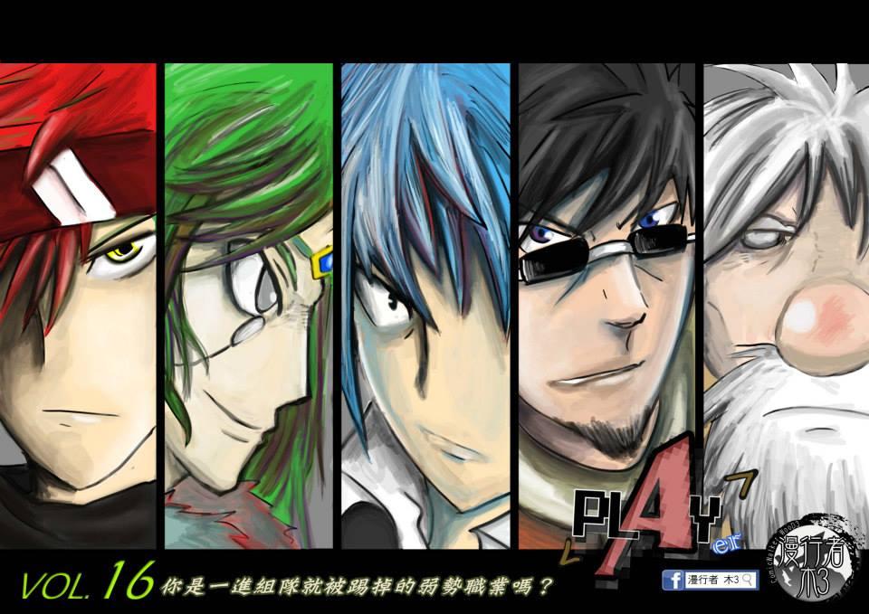 PLAYer- 第16话 第0页