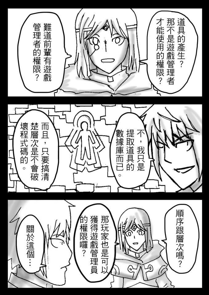 PLAYer- 第16话 第9页