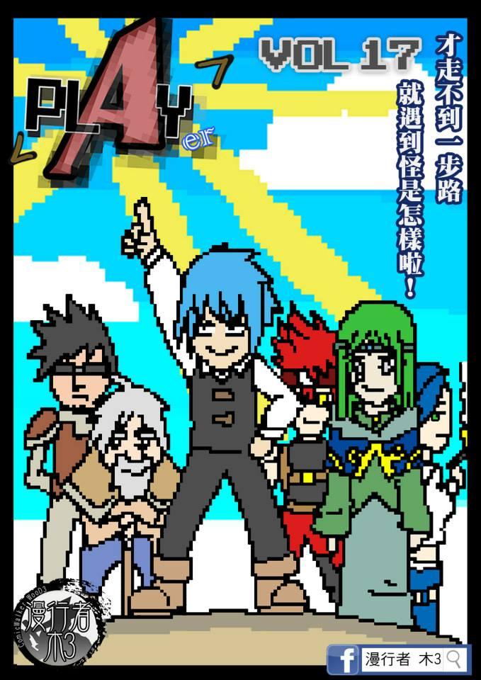 PLAYer- 第17话 第0页