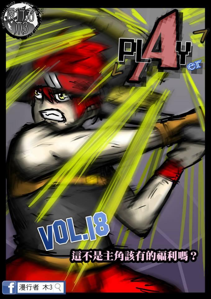 PLAYer- 第18话 第0页